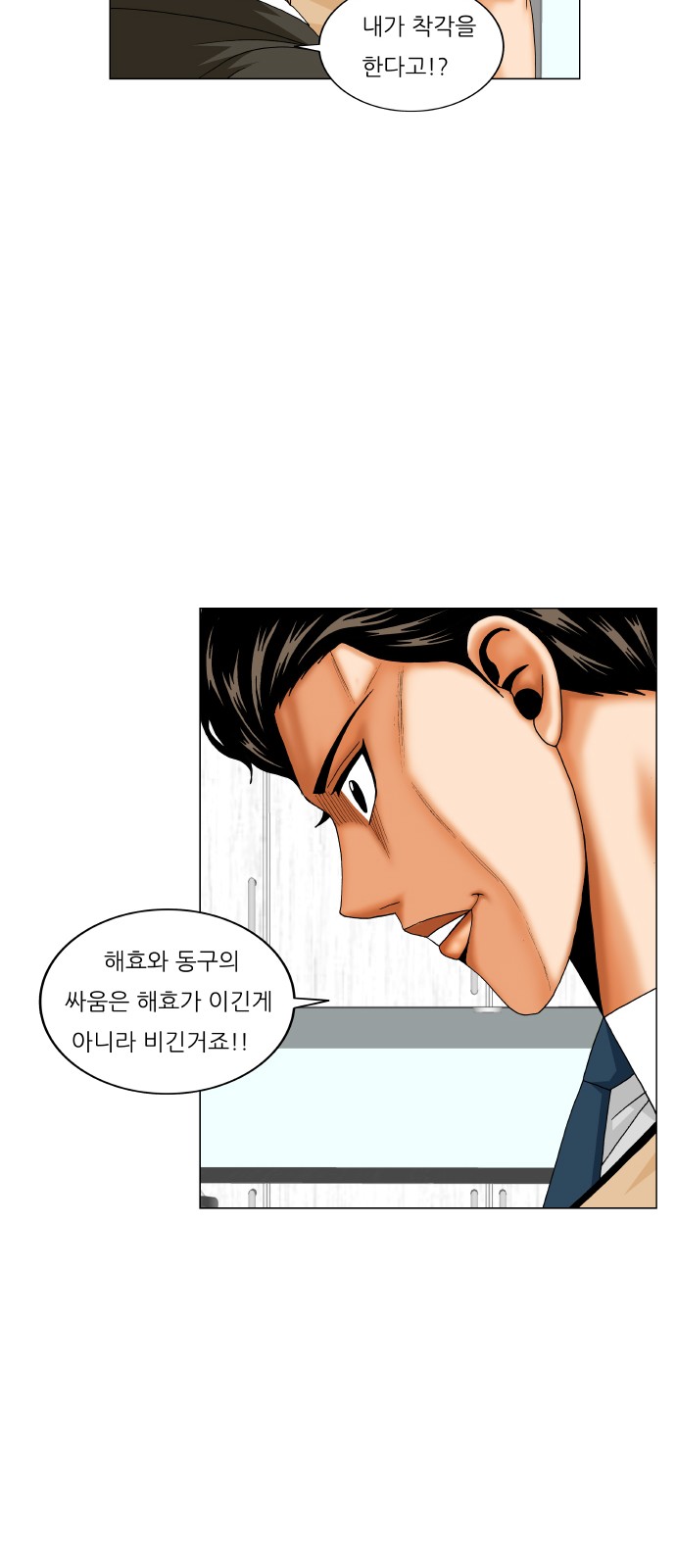 Ultimate Legend - Kang Hae Hyo - Chapter 192 - Page 10