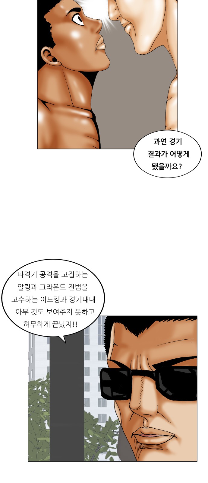 Ultimate Legend - Kang Hae Hyo - Chapter 192 - Page 12