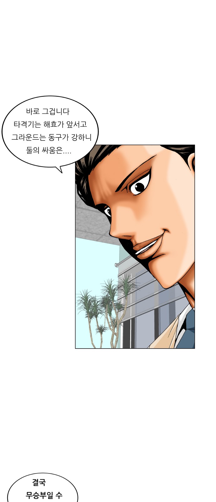 Ultimate Legend - Kang Hae Hyo - Chapter 192 - Page 13