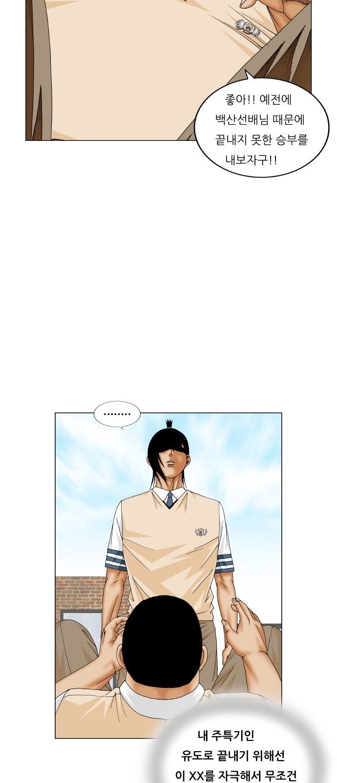 Ultimate Legend - Kang Hae Hyo - Chapter 192 - Page 15