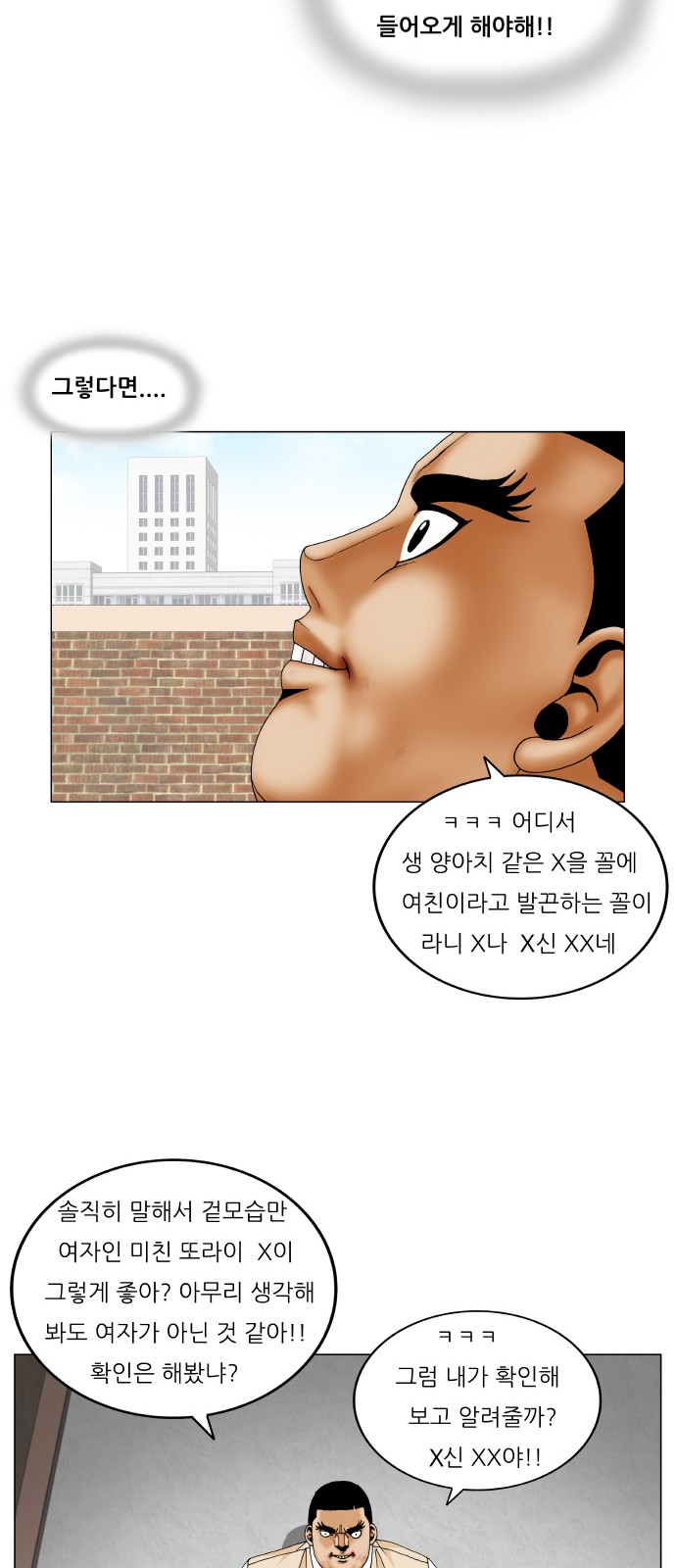 Ultimate Legend - Kang Hae Hyo - Chapter 192 - Page 16