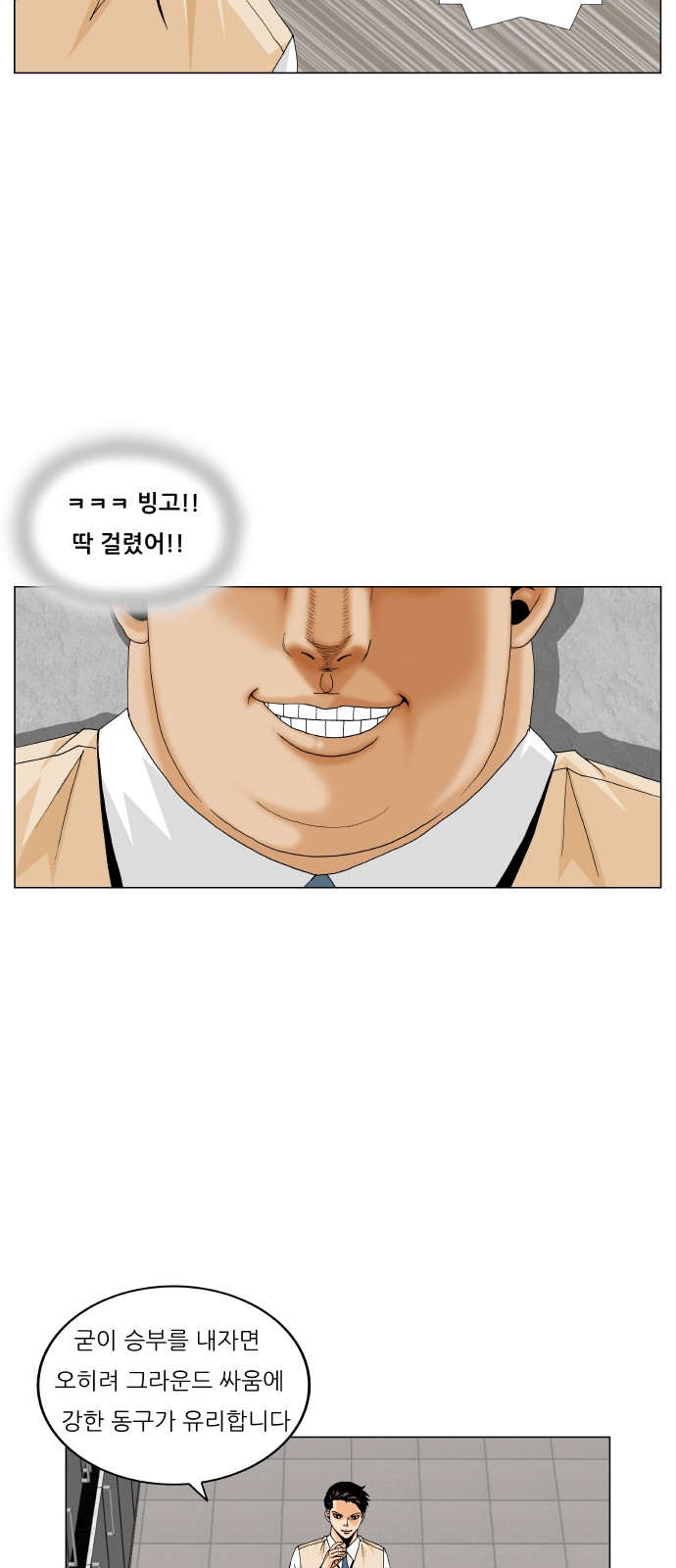 Ultimate Legend - Kang Hae Hyo - Chapter 192 - Page 18