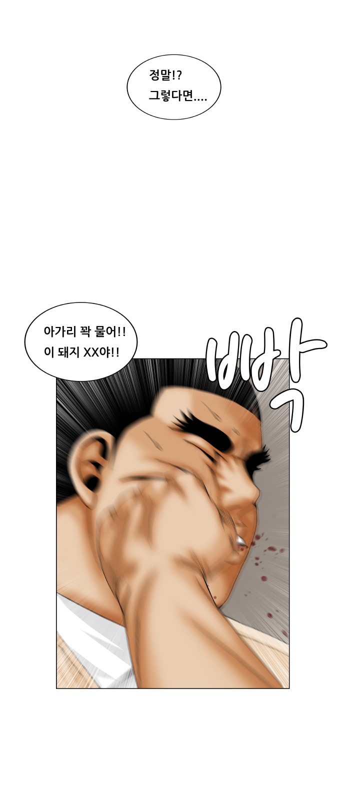 Ultimate Legend - Kang Hae Hyo - Chapter 192 - Page 2