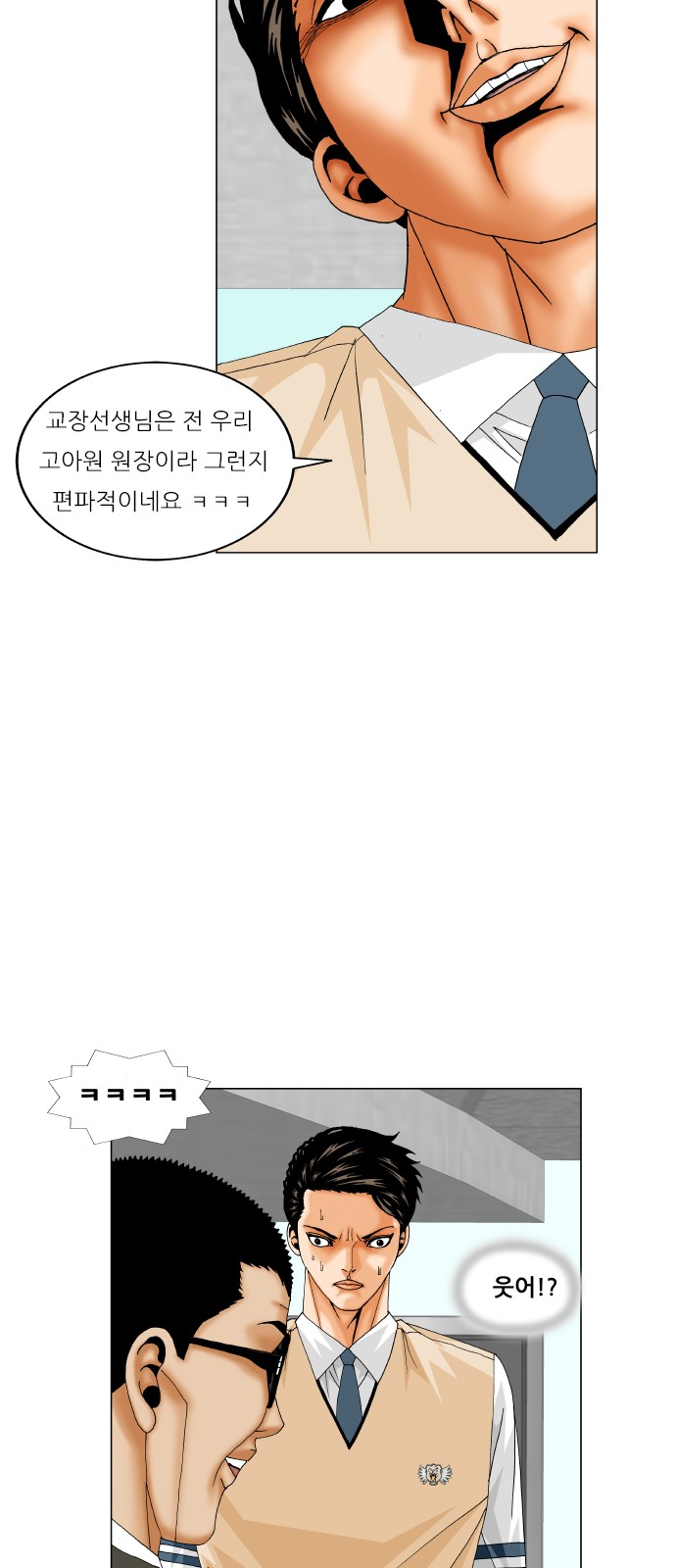 Ultimate Legend - Kang Hae Hyo - Chapter 192 - Page 20