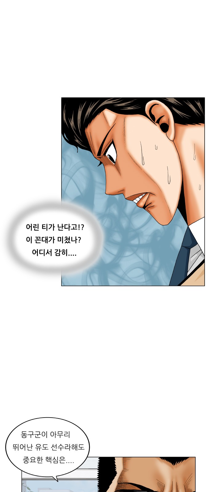 Ultimate Legend - Kang Hae Hyo - Chapter 192 - Page 22