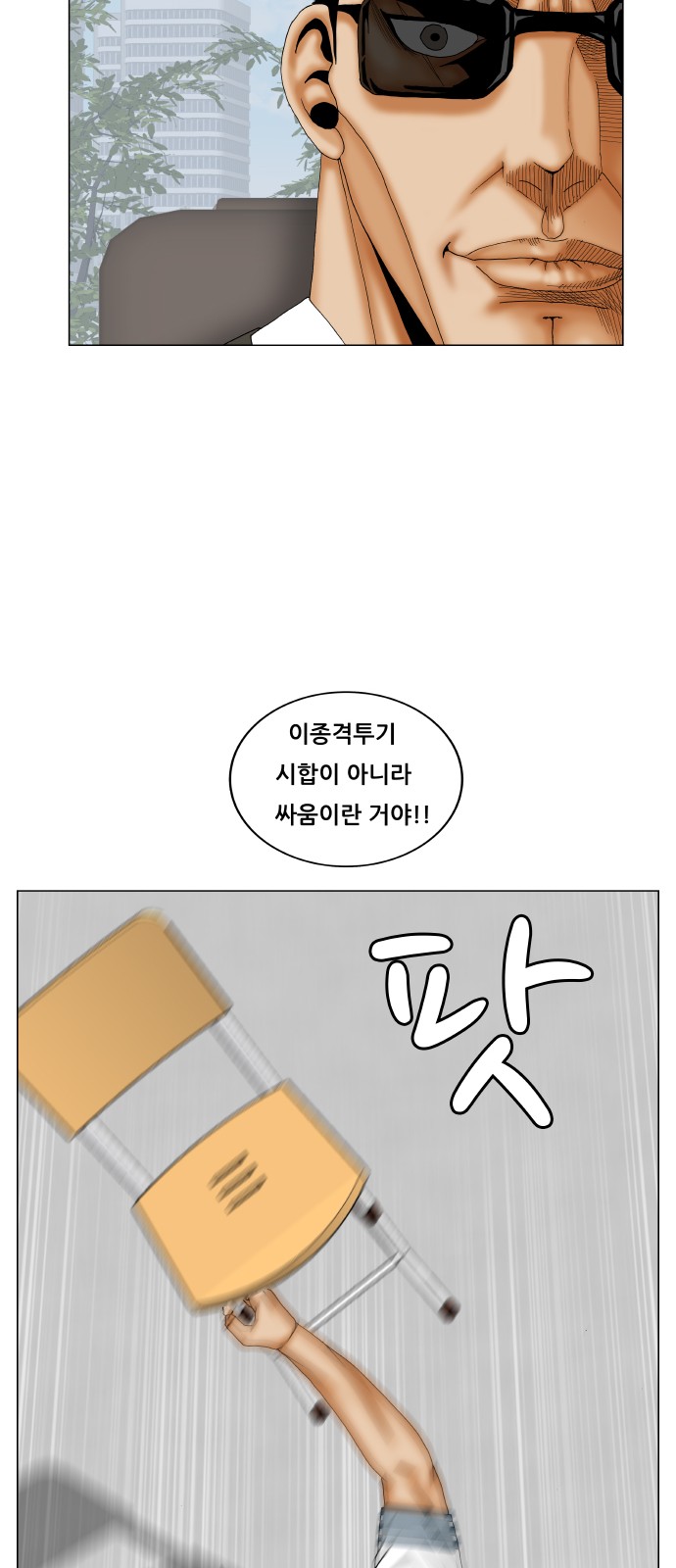 Ultimate Legend - Kang Hae Hyo - Chapter 192 - Page 23