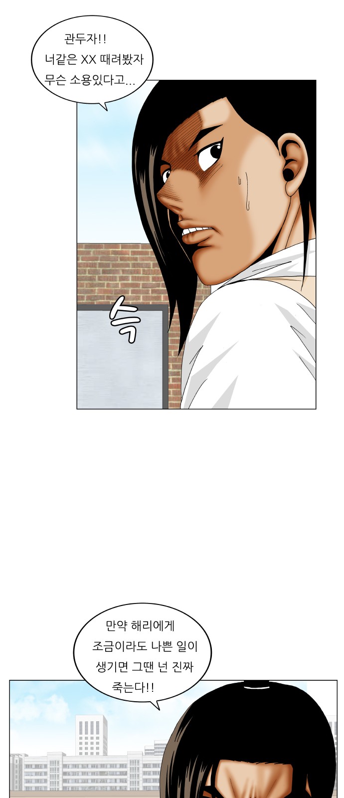 Ultimate Legend - Kang Hae Hyo - Chapter 192 - Page 29