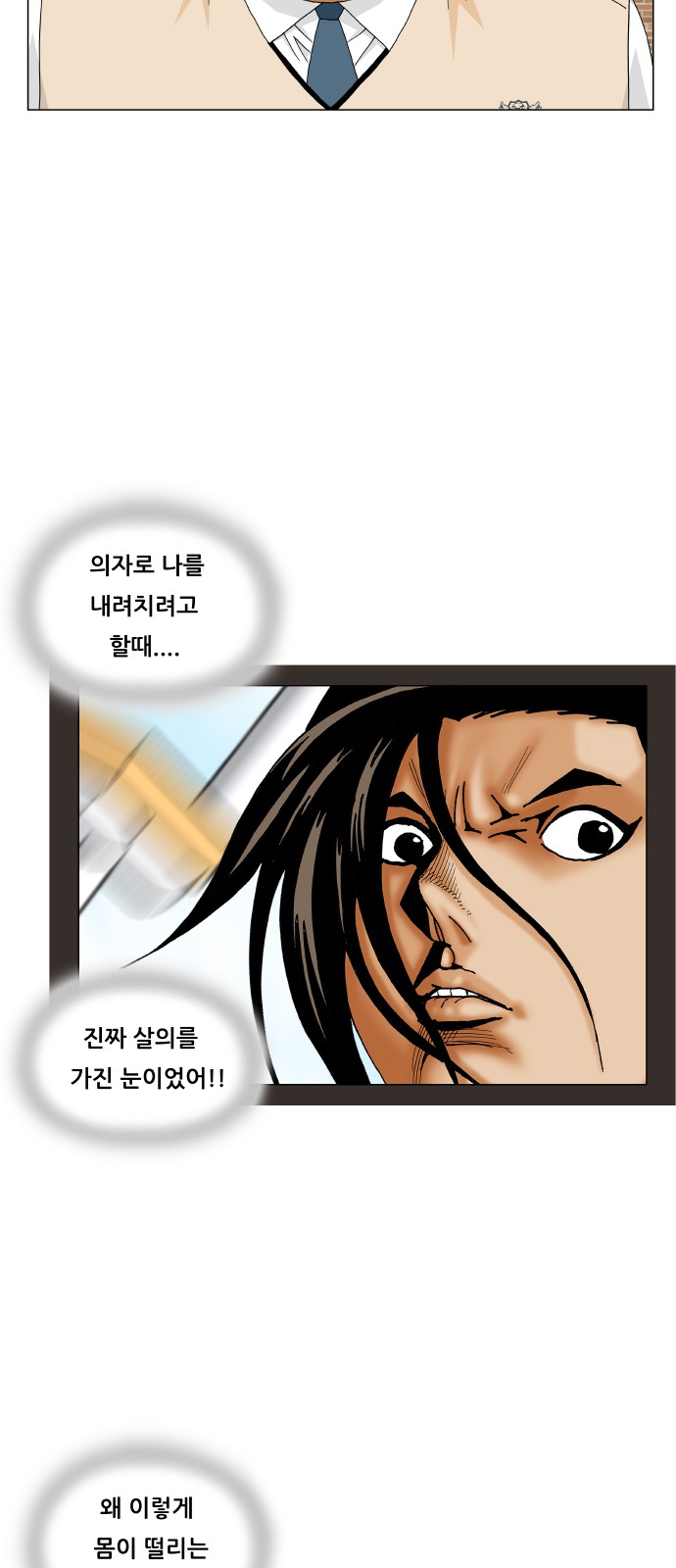 Ultimate Legend - Kang Hae Hyo - Chapter 192 - Page 31