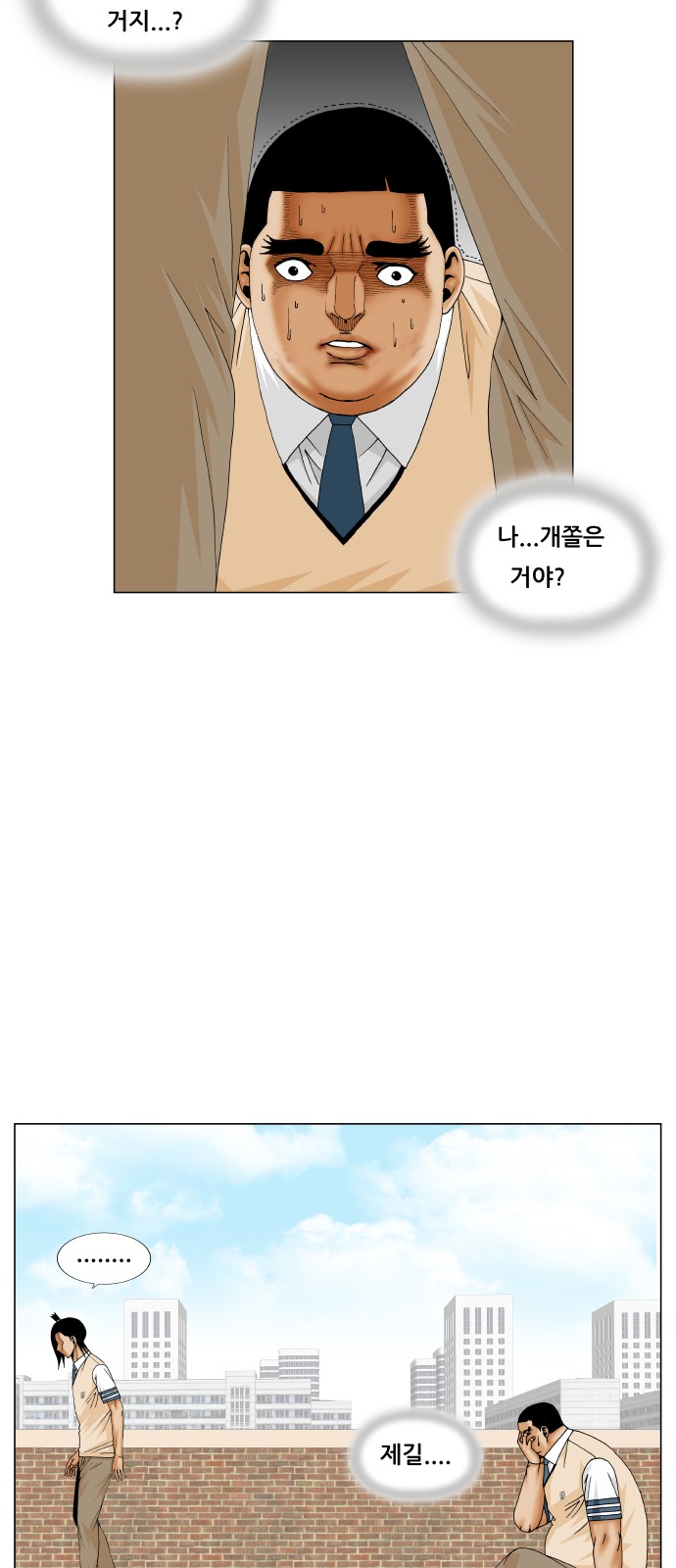 Ultimate Legend - Kang Hae Hyo - Chapter 192 - Page 32