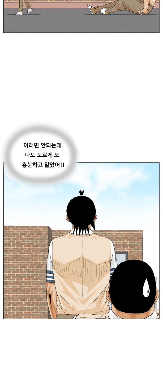 Ultimate Legend - Kang Hae Hyo - Chapter 192 - Page 33