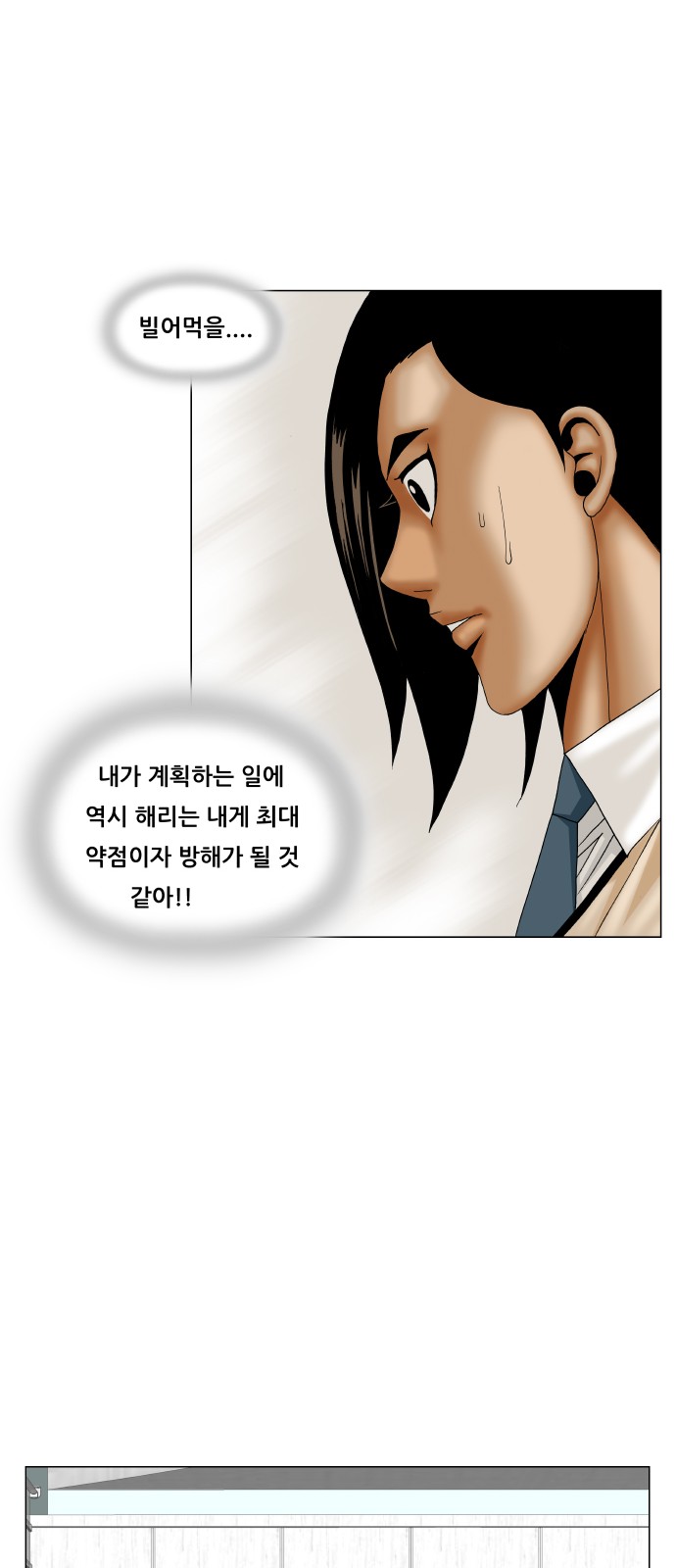 Ultimate Legend - Kang Hae Hyo - Chapter 192 - Page 34