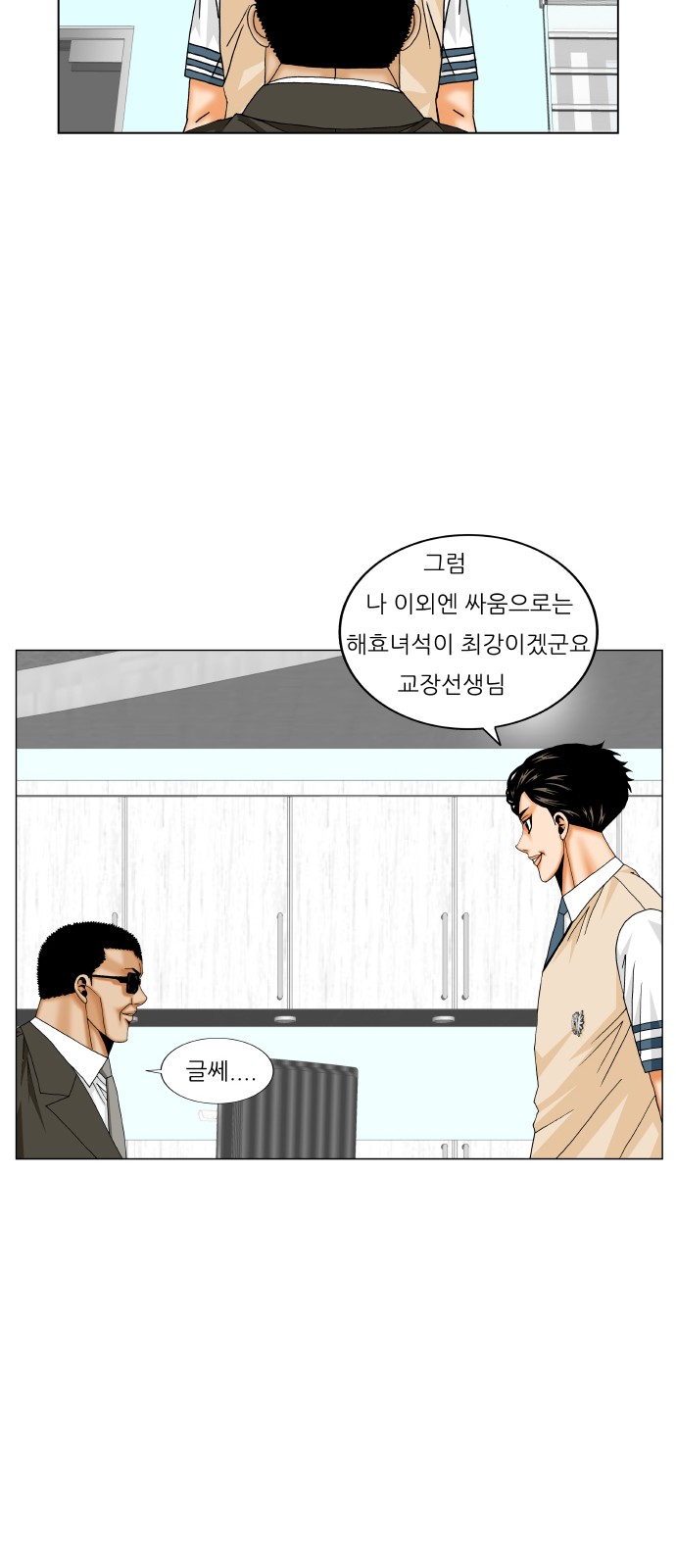 Ultimate Legend - Kang Hae Hyo - Chapter 192 - Page 38