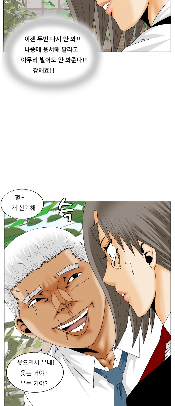 Ultimate Legend - Kang Hae Hyo - Chapter 192 - Page 46