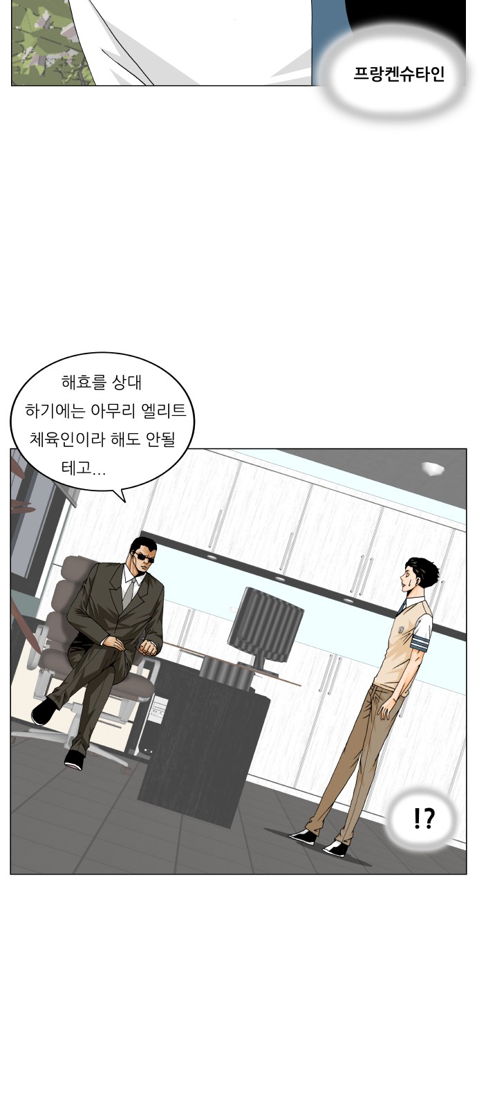 Ultimate Legend - Kang Hae Hyo - Chapter 192 - Page 47