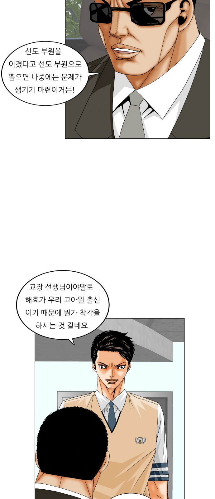 Ultimate Legend - Kang Hae Hyo - Chapter 192 - Page 9