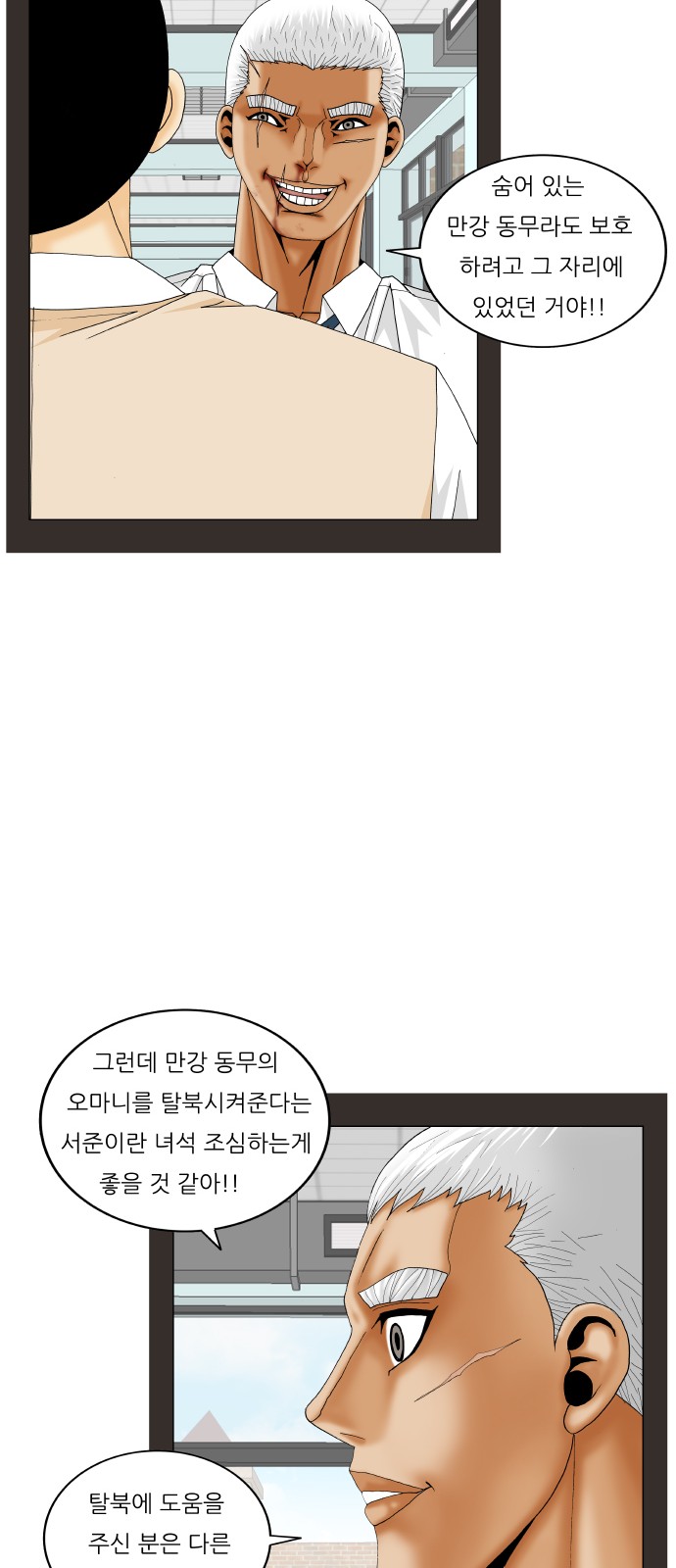 Ultimate Legend - Kang Hae Hyo - Chapter 193 - Page 11