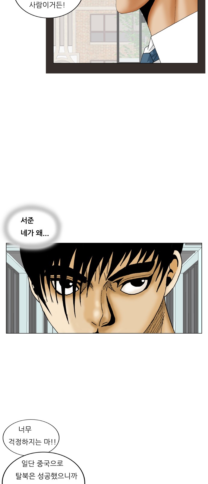 Ultimate Legend - Kang Hae Hyo - Chapter 193 - Page 12