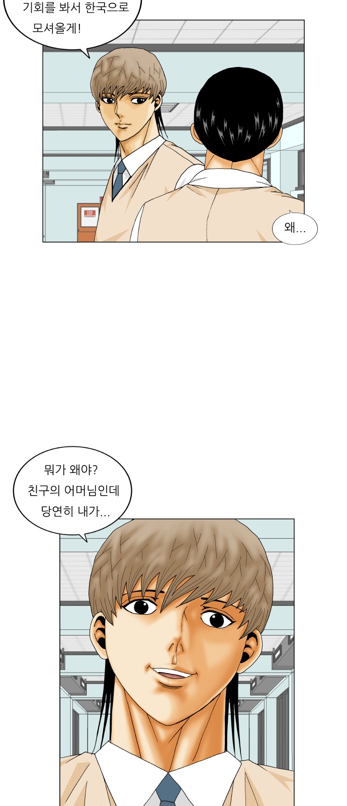 Ultimate Legend - Kang Hae Hyo - Chapter 193 - Page 13