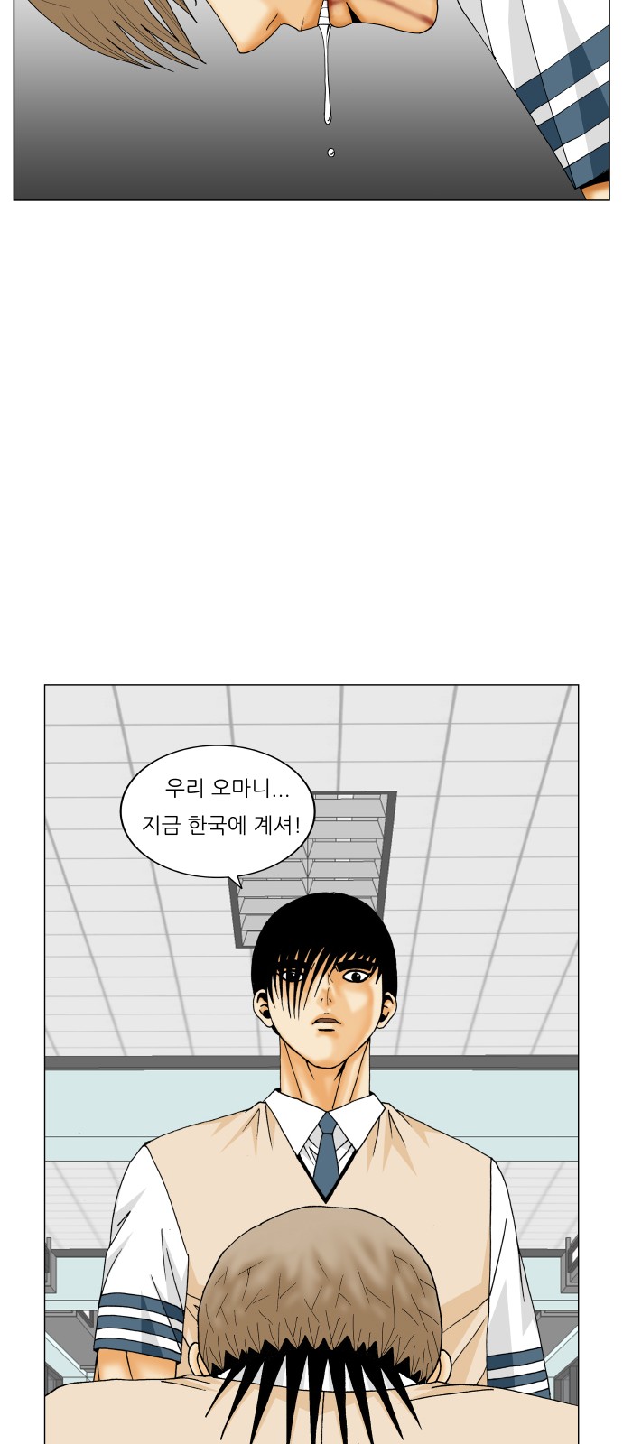 Ultimate Legend - Kang Hae Hyo - Chapter 193 - Page 17