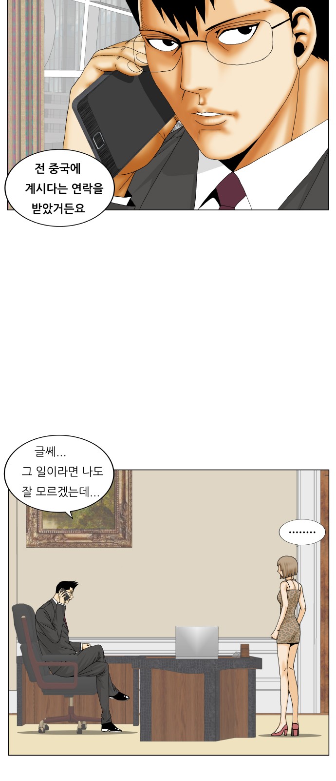 Ultimate Legend - Kang Hae Hyo - Chapter 193 - Page 32