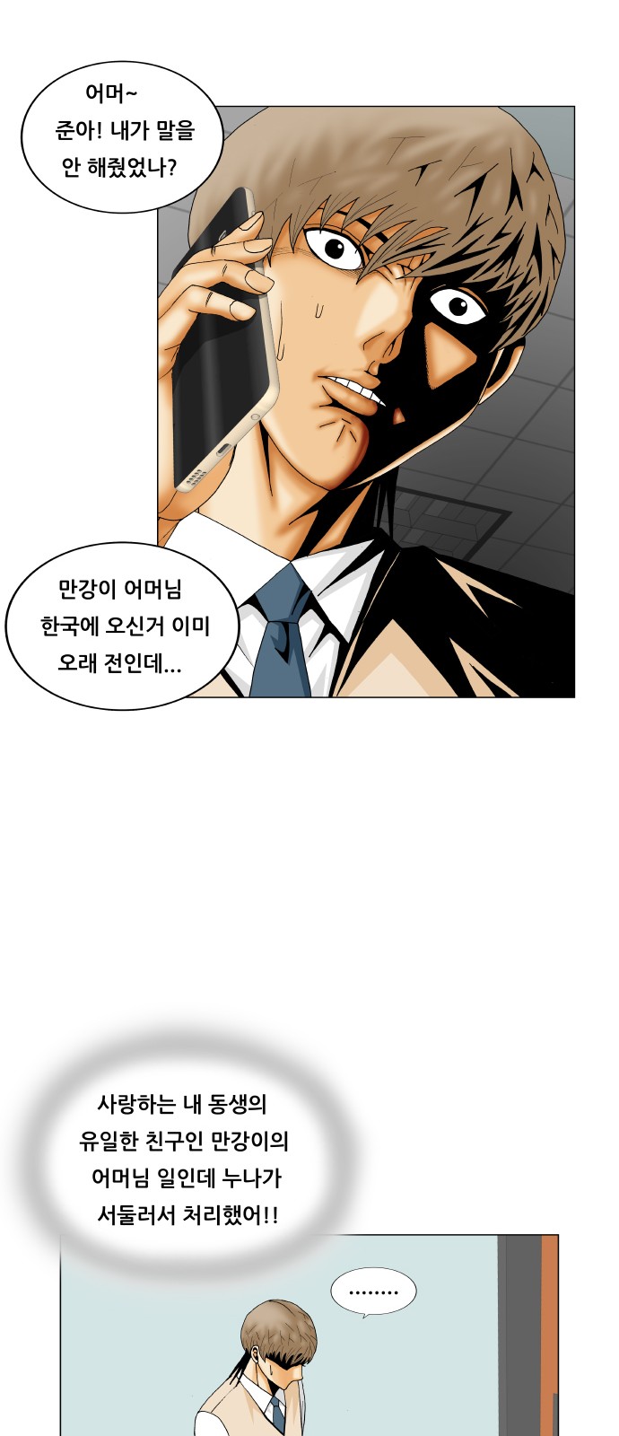 Ultimate Legend - Kang Hae Hyo - Chapter 193 - Page 34