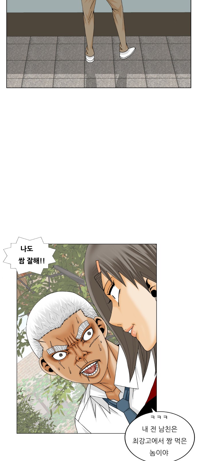 Ultimate Legend - Kang Hae Hyo - Chapter 193 - Page 45