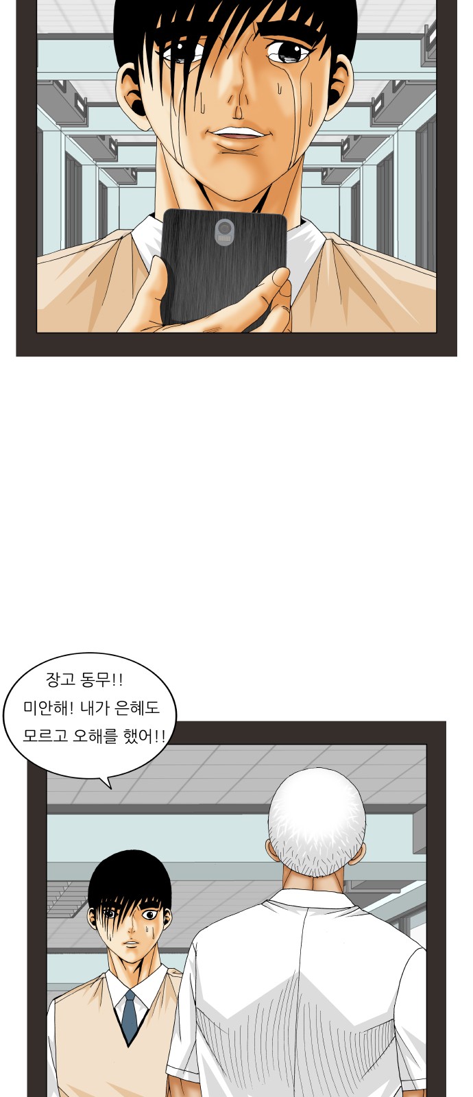 Ultimate Legend - Kang Hae Hyo - Chapter 193 - Page 8