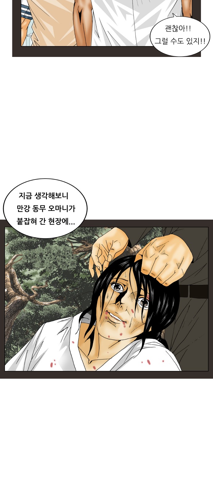 Ultimate Legend - Kang Hae Hyo - Chapter 193 - Page 9