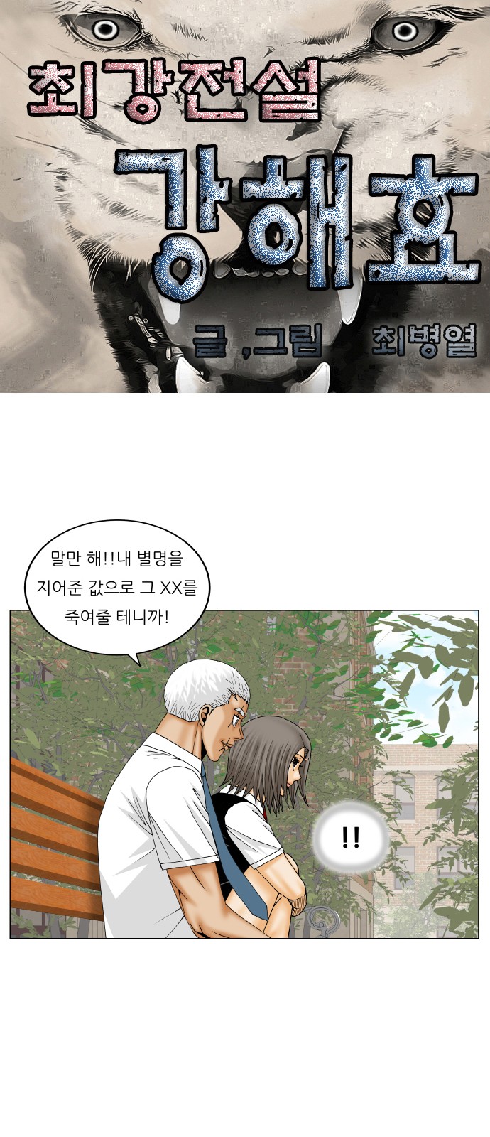 Ultimate Legend - Kang Hae Hyo - Chapter 194 - Page 1