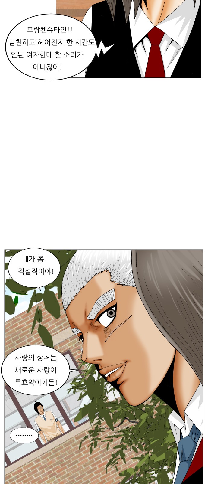 Ultimate Legend - Kang Hae Hyo - Chapter 194 - Page 11