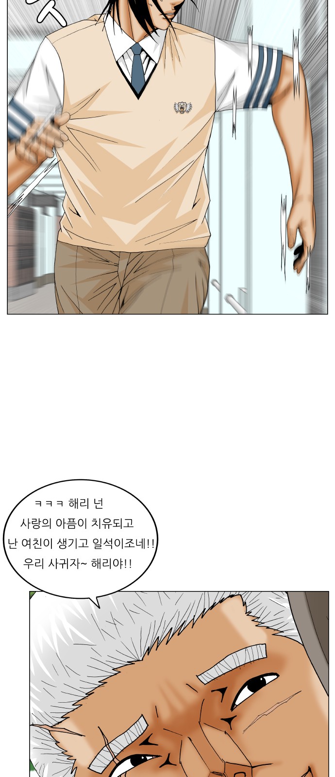 Ultimate Legend - Kang Hae Hyo - Chapter 194 - Page 15