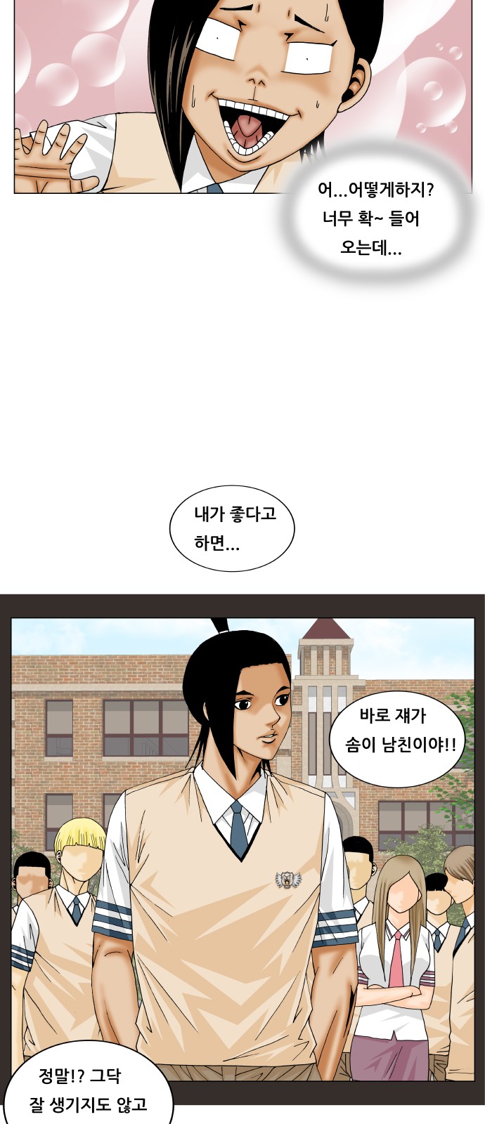 Ultimate Legend - Kang Hae Hyo - Chapter 194 - Page 25