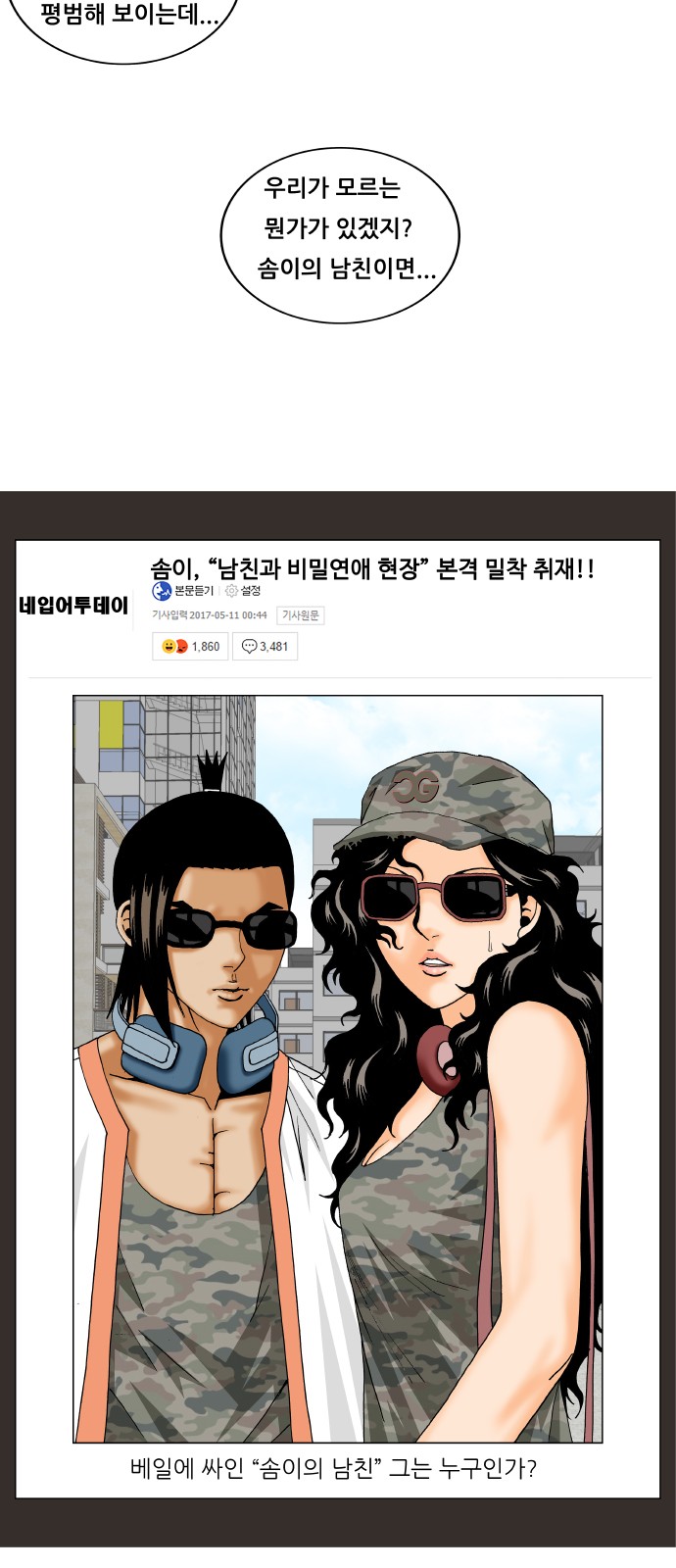 Ultimate Legend - Kang Hae Hyo - Chapter 194 - Page 26