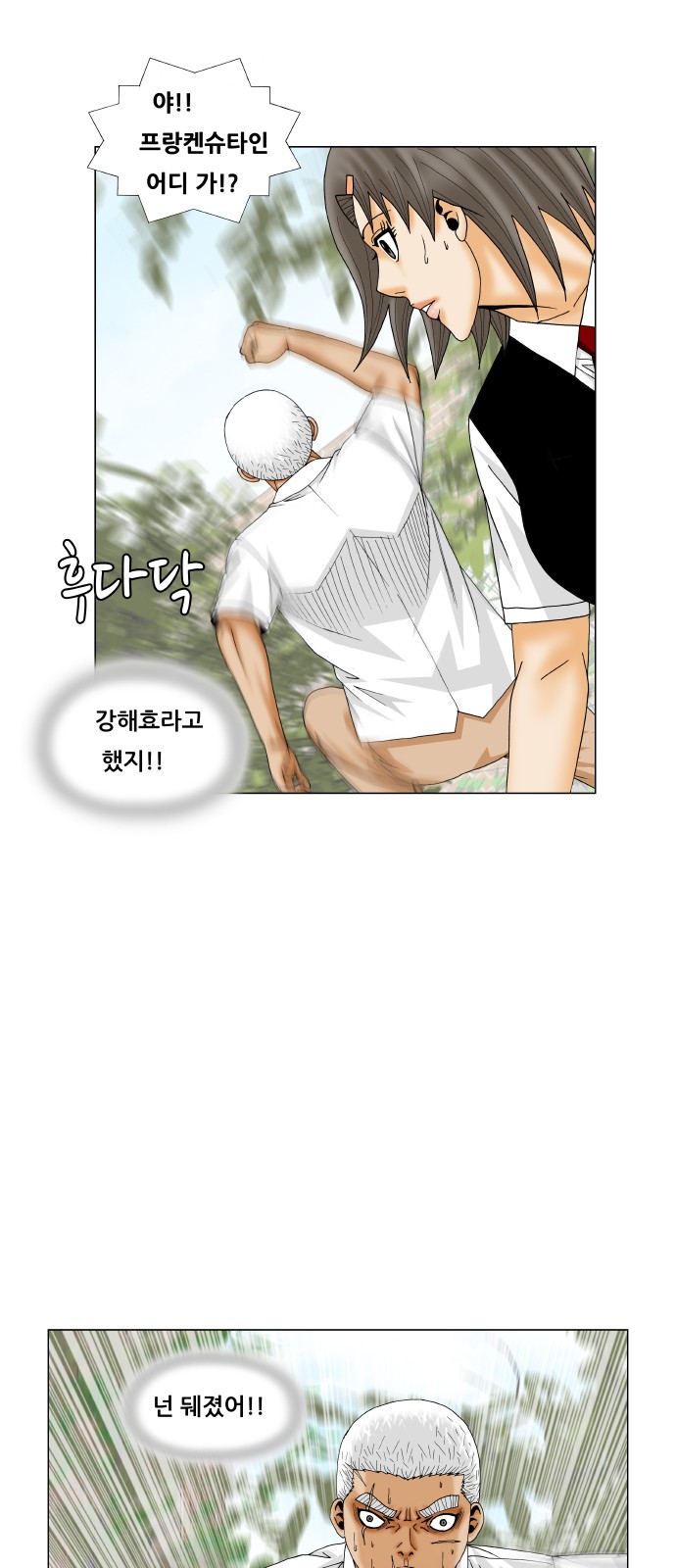 Ultimate Legend - Kang Hae Hyo - Chapter 194 - Page 33