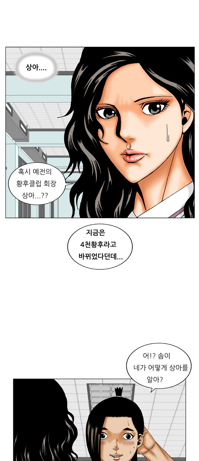 Ultimate Legend - Kang Hae Hyo - Chapter 194 - Page 38