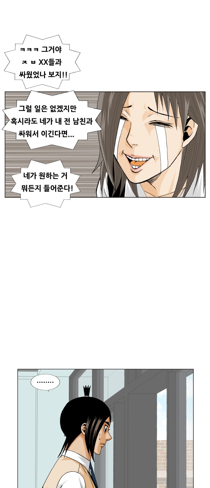 Ultimate Legend - Kang Hae Hyo - Chapter 194 - Page 7