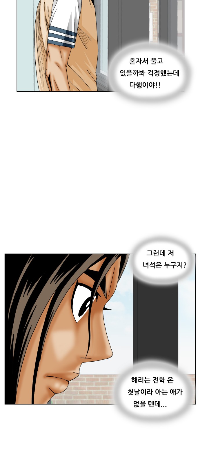 Ultimate Legend - Kang Hae Hyo - Chapter 194 - Page 8