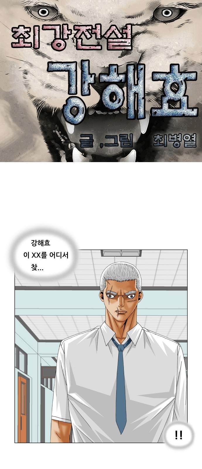 Ultimate Legend - Kang Hae Hyo - Chapter 195 - Page 1