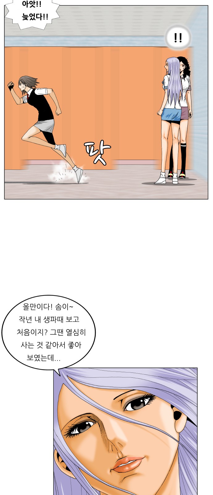 Ultimate Legend - Kang Hae Hyo - Chapter 195 - Page 19