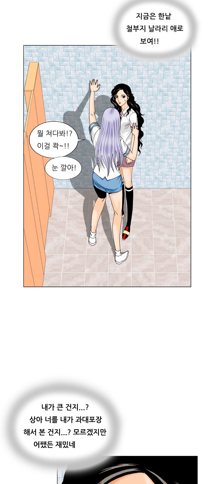 Ultimate Legend - Kang Hae Hyo - Chapter 195 - Page 23