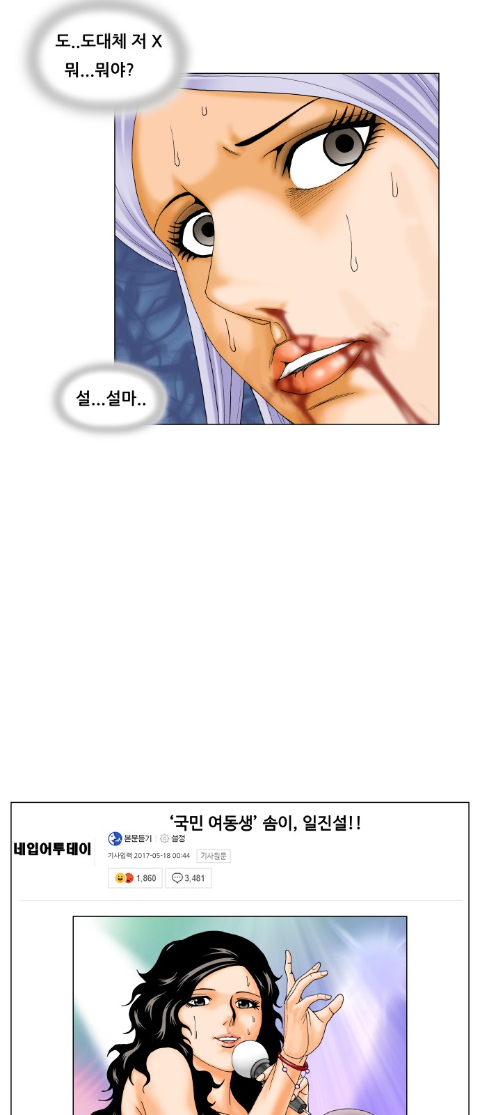 Ultimate Legend - Kang Hae Hyo - Chapter 195 - Page 36