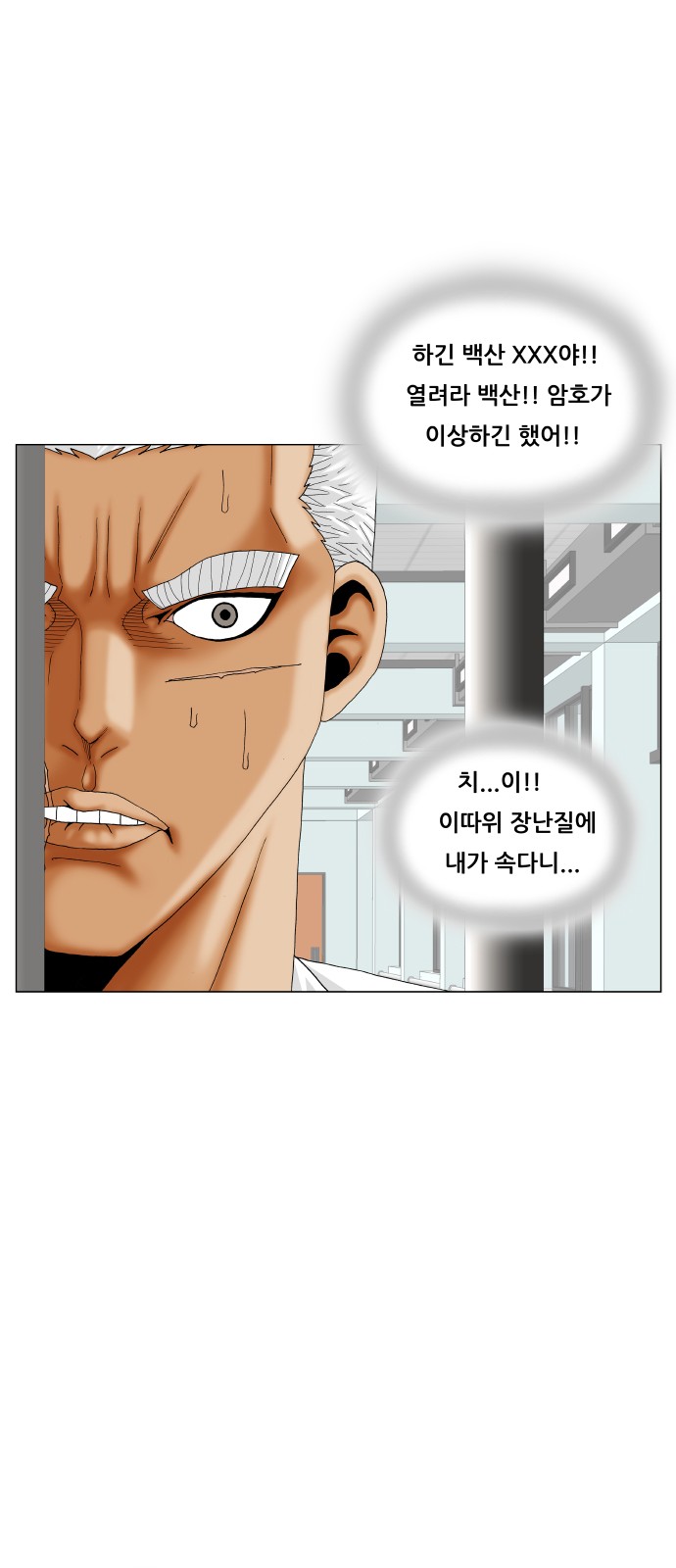 Ultimate Legend - Kang Hae Hyo - Chapter 195 - Page 45