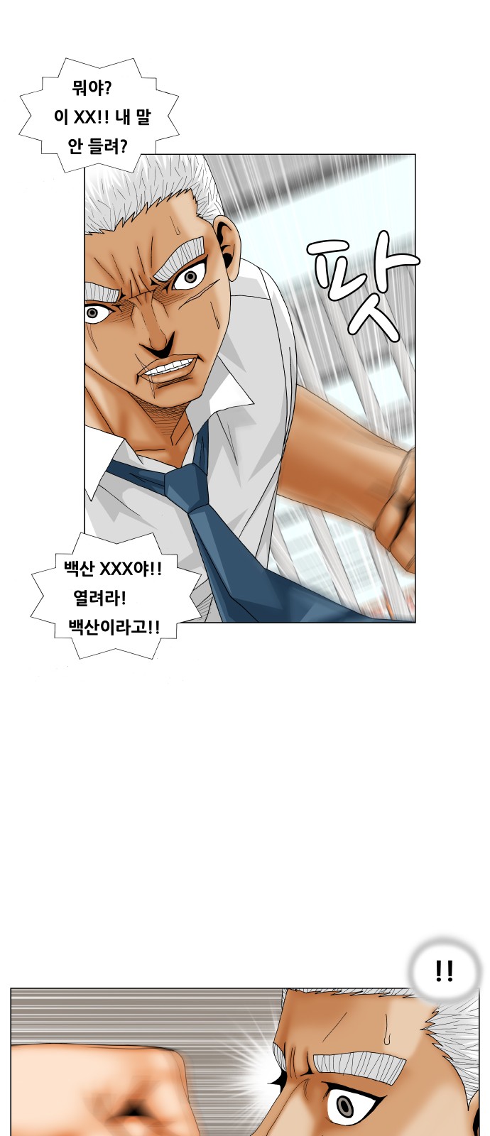 Ultimate Legend - Kang Hae Hyo - Chapter 196 - Page 12