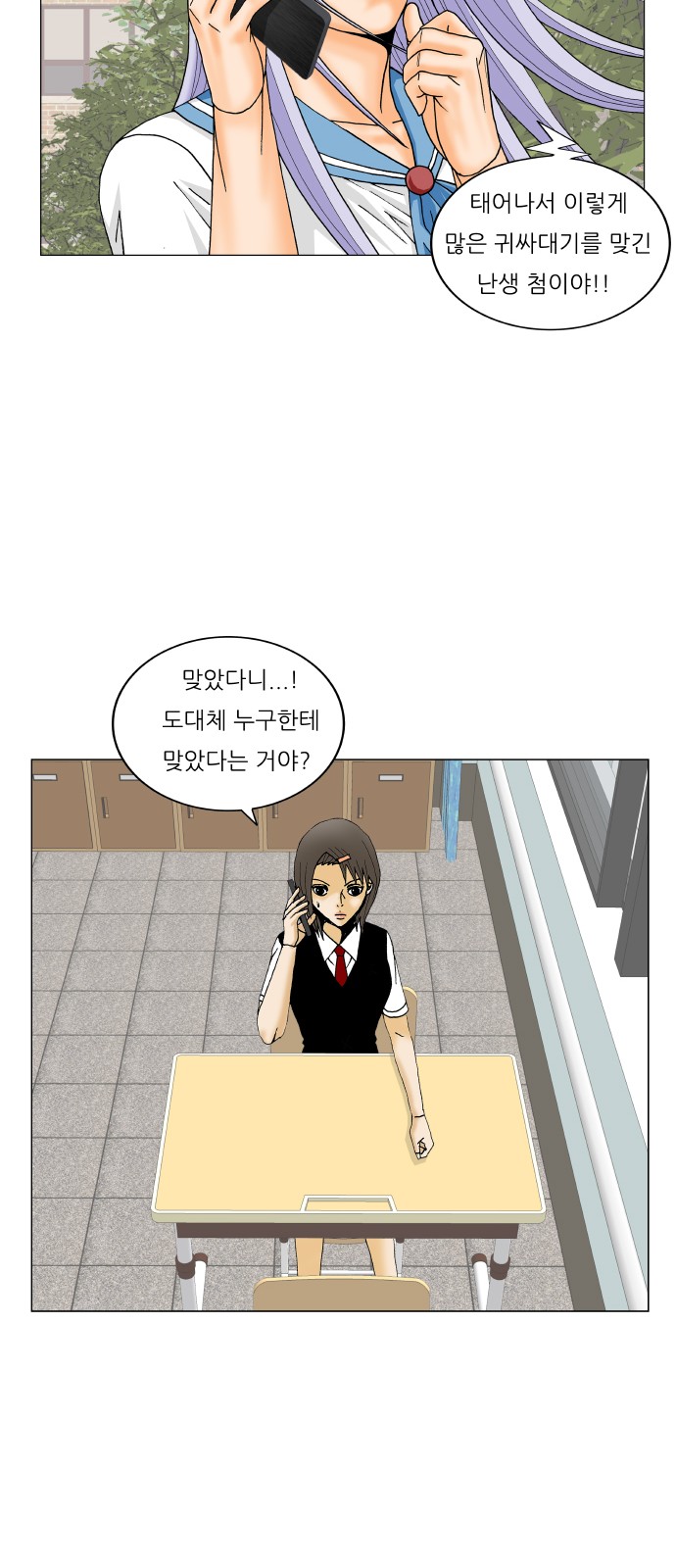 Ultimate Legend - Kang Hae Hyo - Chapter 196 - Page 27