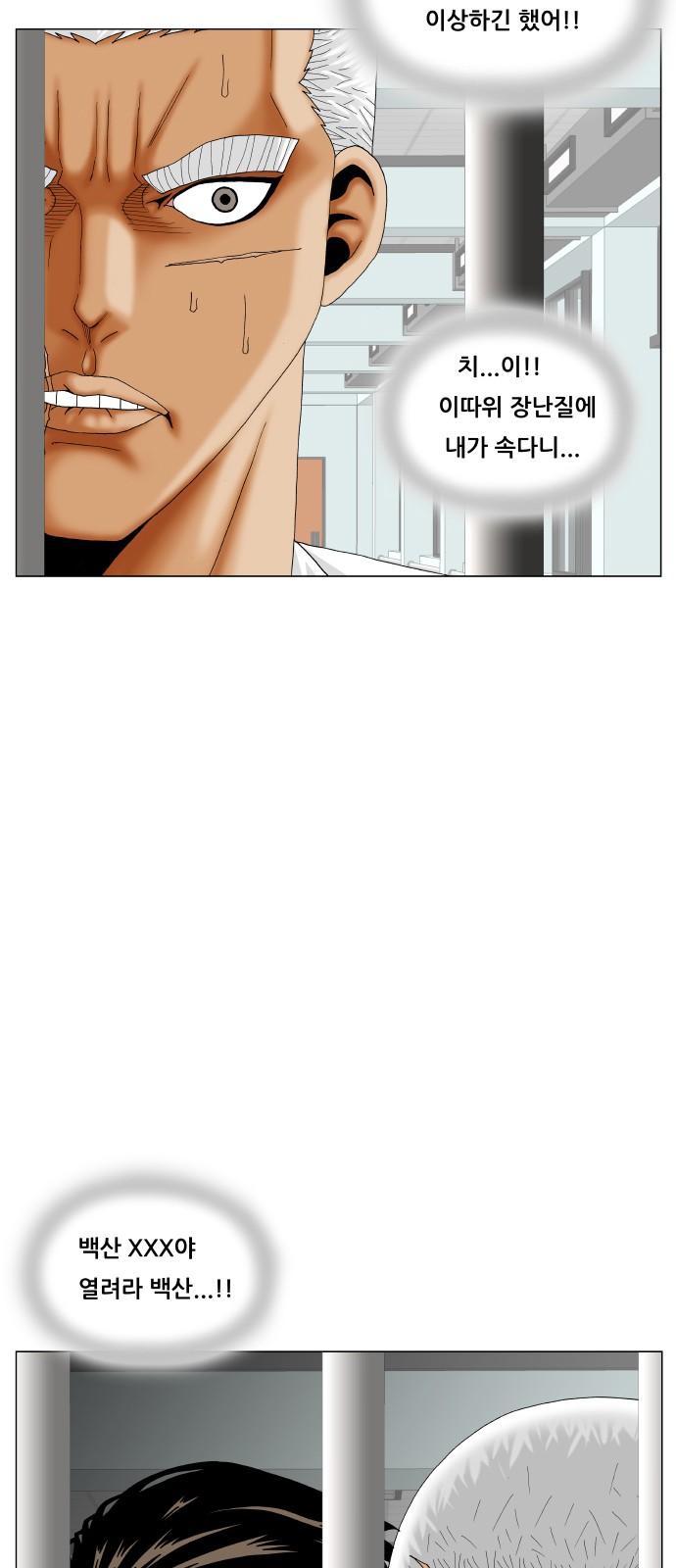 Ultimate Legend - Kang Hae Hyo - Chapter 196 - Page 3