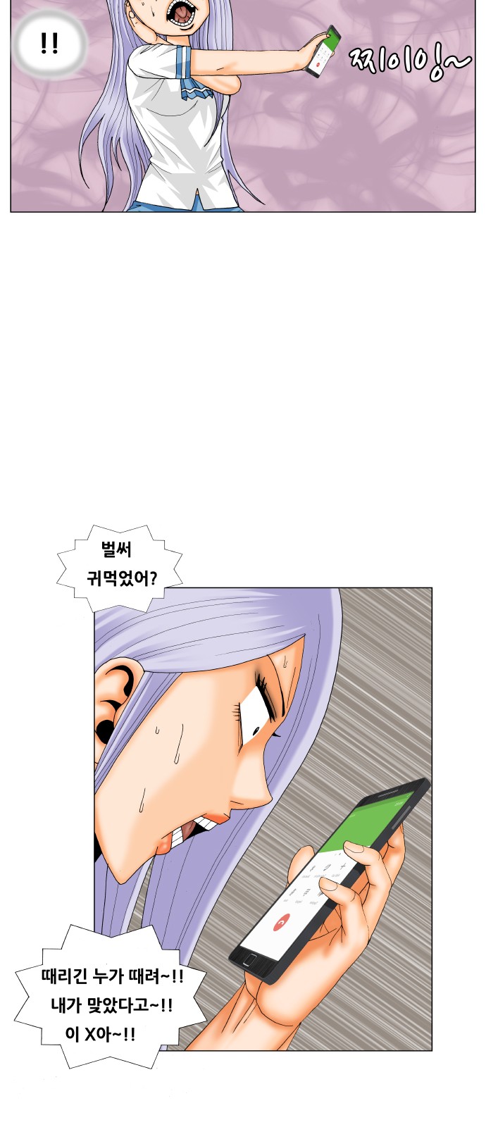 Ultimate Legend - Kang Hae Hyo - Chapter 196 - Page 33