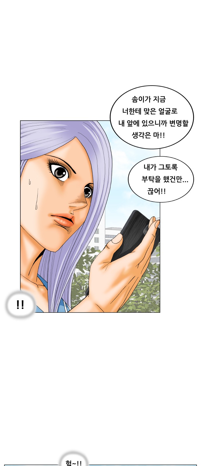 Ultimate Legend - Kang Hae Hyo - Chapter 196 - Page 34