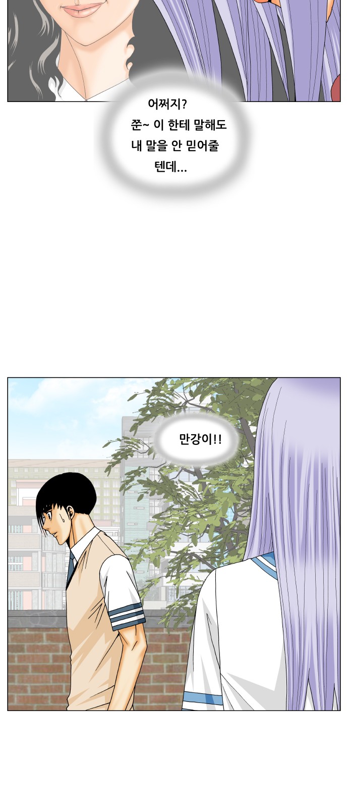 Ultimate Legend - Kang Hae Hyo - Chapter 196 - Page 36