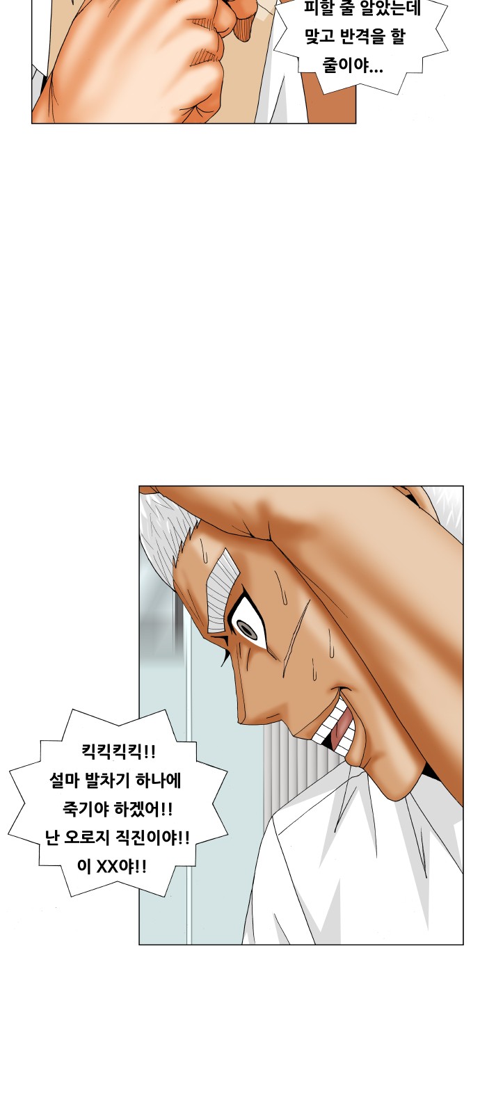 Ultimate Legend - Kang Hae Hyo - Chapter 196 - Page 48