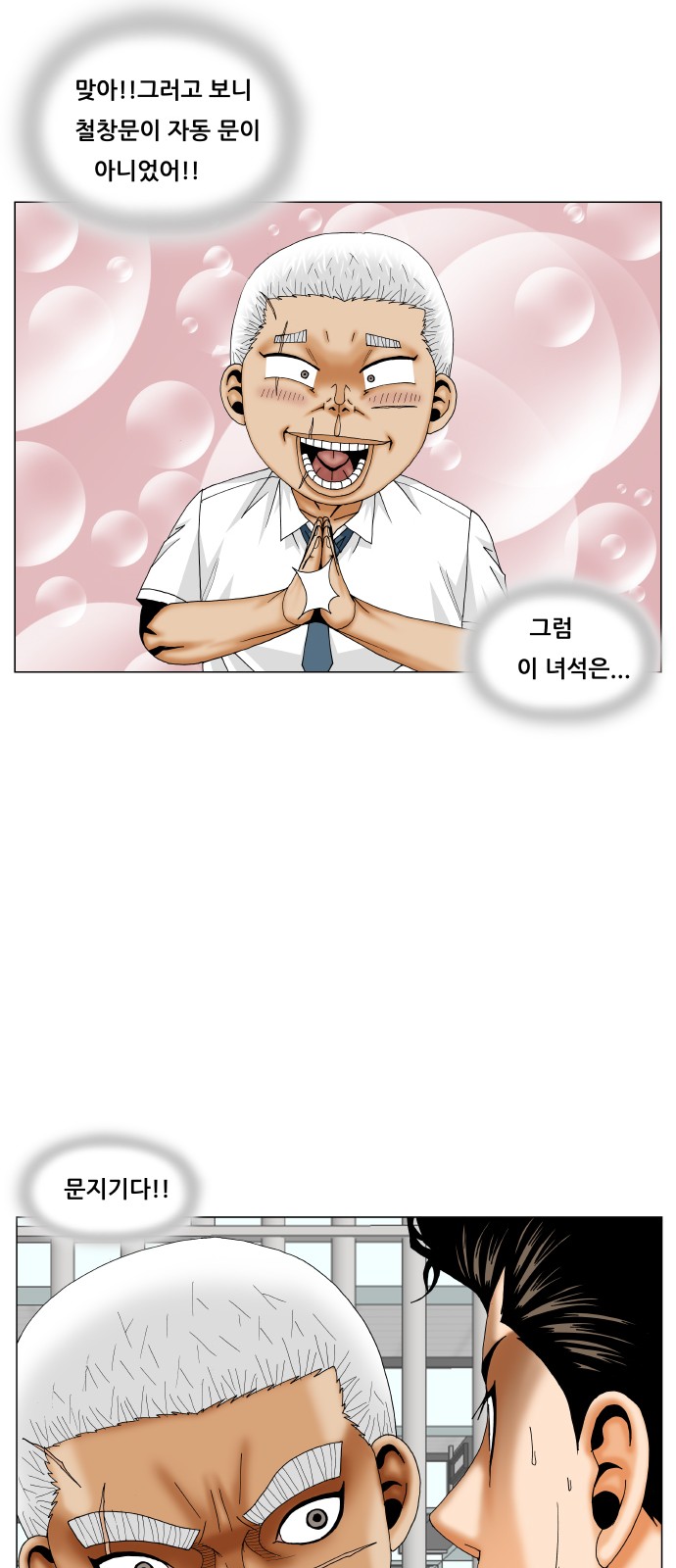 Ultimate Legend - Kang Hae Hyo - Chapter 196 - Page 9